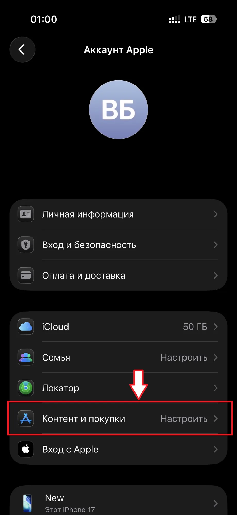 Шаг 6: повторно открыть контент и покупки